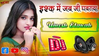 Ishq Mein Jab Ji Ghabraya  Dj Remix 💞 Duriyan Dil Seh Nahi Paya 💓 Instagram Viral Song 💞 Dj Umesh [upl. by Conni]