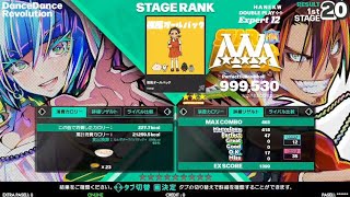 強風オールバック DP激 PFC 【DDR】 [upl. by Stearne]