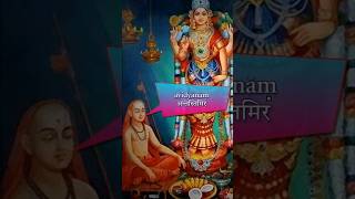 Avidyanam Antas Timira  Brodha V  Soundarya Lahari  Adi Shankaracharya [upl. by Aveline]