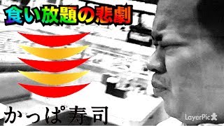 【大食い】【かっぱ寿司の食べ放題で100皿いくくらいの気持ちで攻めてやるんだ】with寺っちさん [upl. by Bobbie315]