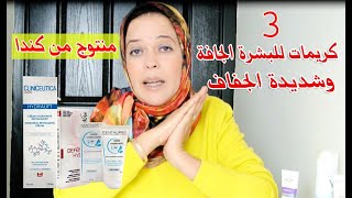 أفضل 3 كريمات للبشرة الجافة وشديدة الجفاف منتوج كندي [upl. by Nahtanha68]