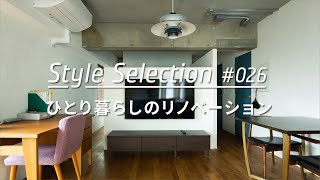 【ルームツアー selection】ひとり暮らしのリノベーション。TOKOSIEで人気の3例を公開  Japanese room tourranking vol026 [upl. by Shelagh]