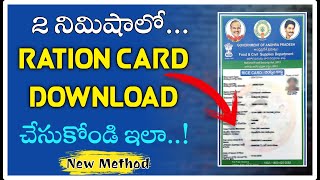 How to Download AP Ration Card In 2023 Andhra Pradesh Rice Card Download online [upl. by Anuait]