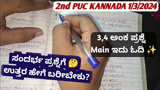 2ND PUC KANNADA SUBJECT QUICK GLANCE 43 MARKS 🎯  ಸಂದರ್ಭ ಪ್ರಶ್ನೆಗೆ ಉತ್ತರ ಹೇಗೆ ಬರೀಬೇಕು [upl. by Oileve]