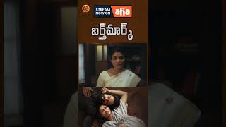 Birthmark Telugu Full Movie Stream Now on ahavideoin  Shabeer Kallarakkal  Mirnaa [upl. by Bethesde456]