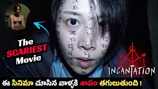 Incantation movie suggestion and discussion 😨 Horror Movies Movie Suggestions Unique Revanth [upl. by Nilekcaj]