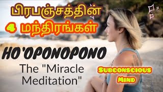 Hooponopono meditation immediate results relationshipmoney job all problems solve mantra [upl. by Gina60]