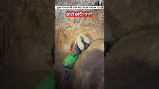 पहाड़ की दरारों में क्यों घुसते हैं  mountain caving  cave [upl. by Moonier426]