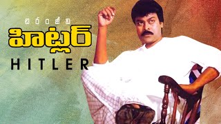 Hitler Movie Recap  Flops Before hitlermovie chiranjeevi rajendraprasad 1997 [upl. by Rock]