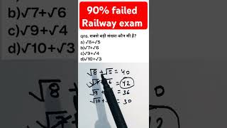 RRB ntpc previous year maths question railway maths questions rrbntpcexam groupd railwayexam [upl. by Gary]