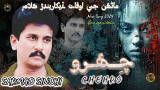 Har Shakhs Je Chehre Te  Sarmad Sindhi  Volume 2525  Best Sindhi Song  Sad Songs [upl. by Shultz]