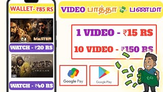 1 DAY₹100 RSgame money earning app tamilbest money earning app tamilearninapp withoutinvestment [upl. by Lougheed296]