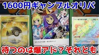 【ポケモンカード】ネットの高額ギャンブルオリパを５パック開封したら…？ [upl. by Ytte]