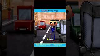 ছেলেটির সাথে কি হলো 😐shorts 3danimation [upl. by Iek560]