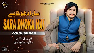 Sara Dhoka Hai  Official Music Video  Aoun Abbad New Song 2024 PK Digital Records [upl. by Eikcuhc]