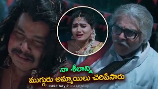 నా శీలాన్ని ముగ్గురు దోచేశారు  TFC Comedy Time [upl. by Alethia]