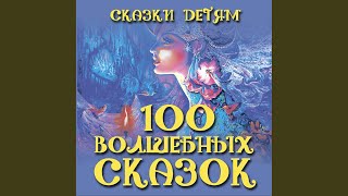 Братец Лис и Братец Кролик2  Сказки детям 100 [upl. by Arahd]