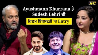 Ayushmann Khurrana ਤੇ Sudesh Lehri ਦੀ ਫ਼ਿਲਮ ਇੰਡਸਟਰੀ ਚ Entry  Mukesh Gautam Exclusive Interview [upl. by Orhtej]