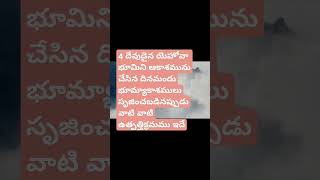 ఆదికాండము chapter 2 telugu song music teluguchristian god innelluilalo [upl. by Sorac610]