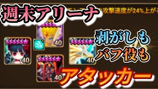 【Summoners War】【週末アリーナ】生放送 ニッキーチキンを決めたいな😎 夜の部 [upl. by Chemaram]