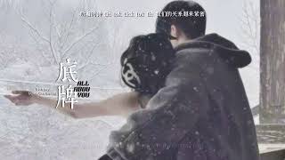 底牌 All about you  Max  邹沛沛 Vietsub All about you  Max amp Chu Bái Bái [upl. by Jacques]