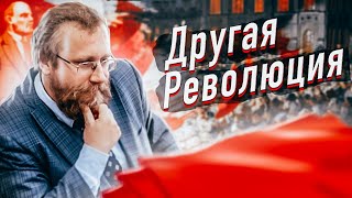 Другая революция Ярослав Леонтьев Борис Кагарлицкий [upl. by Naida]