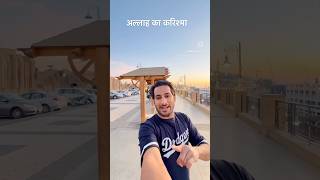 अल्लाह का करिश्मा देख लो  फिरौंन  arbaazvlogs arbaazofficial [upl. by Hax]