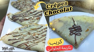 طريقة تحضير كريب حلو بشوكولا بطريقة جد مبسطة للمبتدئات كيجي لذيذة روووووعة 😋 recette les crêpes [upl. by Jamila]