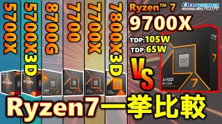 【ドスパラ提供】Ryzen 7はどれを選べばいい？Ryzen 7 5700X、5700X3Dを含め、最新の9700Xや7800X3D、7700Xや7700、8700Gと比較してCPUを選ぼう！ [upl. by Lorilyn]