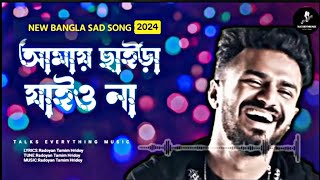 আমায় ছাইড়া যাইওনা আমায় ভুইলা যাই 😢 JIHAD VAI 🍁 New Tik Tok viral Song 2024 [upl. by Templer]