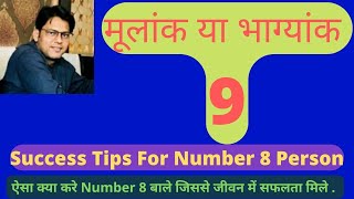 Mulaank 9  Bhagyank 9  Birth date 9 18 27  Numerology For Number 9  Janmank 9  Number 9 [upl. by Leduar]