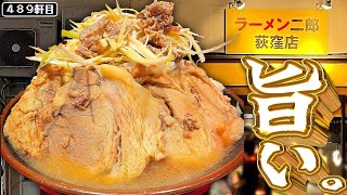 美味しい進化を続ける荻窪二郎。これだけ覚えて行けば大丈夫。【ラーメン二郎荻窪店】 [upl. by Holmun]