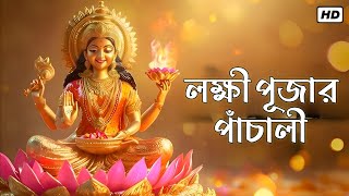 O Maa Lakshmi  Lakshmi Devi Special Song  Lakshmi Puja Special Song  Mantra Dhani [upl. by Tierney861]