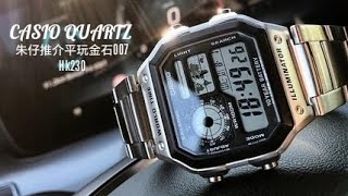 Casio Quartz 復古跳字錶 朱仔推介《CASIO ILLUMINATOR 必玩系列（特務007👍CASIO Royale ）10年電池😱世界時間》 Hkd230⌚⭐tel96699429☎️ [upl. by Felder]