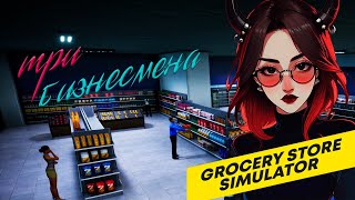 ДЕНЬ 2Grocery Store Simulator [upl. by Dex430]