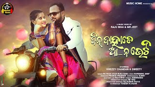 DIN DAHADE AA NA BHETIRK ROCKSTAR RUKU SUNANEW SAMBALPURI FULL HD VIDEOKREZZY CHANDAN amp SWEETY [upl. by Tnilc]