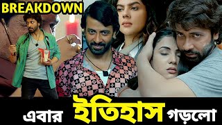 পুরোই কাঁপিয়ে দিলো এই বার ঈদে দরদ মুভি ট্রেজার  Dord মুভি ট্রেজার Review [upl. by Guod]