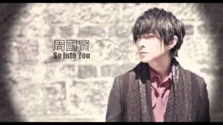 周國賢  So Into You 張氏情歌英文版 [upl. by Merrilee953]