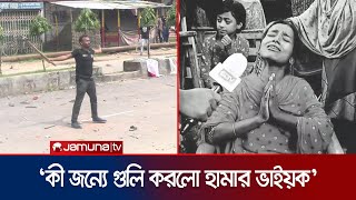 গুলিতে নিহত শিক্ষার্থী আবু সাঈদের বোনের বুকফাটা আহাজারি  Rangpur  Abu Sayeed  Quota  Jamuna TV [upl. by Eidak162]