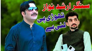 Thodi Pi Liye The Ki Hoi Singer Arshad Nawaz New Song 2024 YAQIANE STUSIO [upl. by Suter]