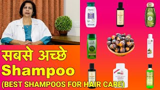 सबसे अच्छे शैम्पू  Best Shampoos For Your Hair In HINDI [upl. by Warga12]