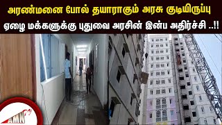 அரண்மனை போல் தயாராகும் அரசு குடியிருப்பு  ஏழை மக்களுக்கு புதுவை அரசின் இன்ப அதிர்ச்சி [upl. by Ailedamla180]