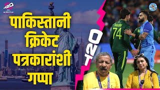 Preview  India Vs Pakistan T20 World Cup 2024  Chat With Pakistani Reporter Savera Pasha [upl. by Zosema]