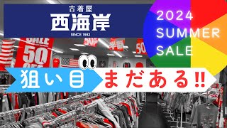 西海岸サマーセールで私物のお買い物。マニアックな古着ならまだある！ [upl. by Eelam]