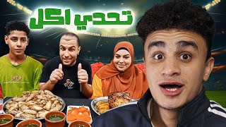 كريستيانو و جورجينا عاملين تحدي اكل 🤣  ميمز [upl. by Ayekat]