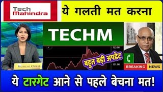 सब फिक्स💥 Tech Mahindra Share Price Target Latest News Today  Tech Mahindra share price analysis [upl. by Keung]