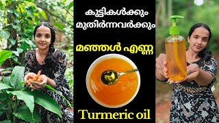 Home made Turmeric oil for skin brightening❤Manjal enna❤Reduce wrinkles dark spot and Pigmentation [upl. by Shurlocke864]