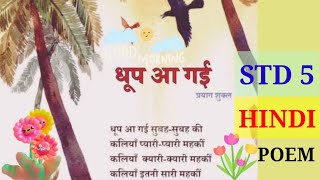 STD 5 HINDI  🌄धूप आ गई  Dhoop Aa Gayi  Hindi Poem  Chapter 1  New Textbook Poem [upl. by Ornas811]