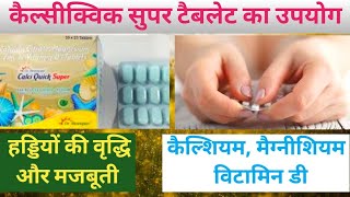 Calciquick Super used in Hindi  Calciquick Super Tablet side effects  calcium supplement D3 uses [upl. by Siram]