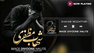 Shahab Mozafari  Mage Divoone Halite  شهاب مظفری  مگه دیوونه حالیته [upl. by Pasquale]